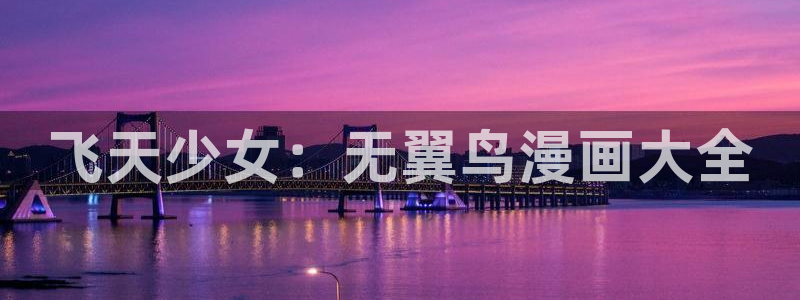 好看韩漫漫画免费漫